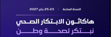 7th Health Innovation Hackathon