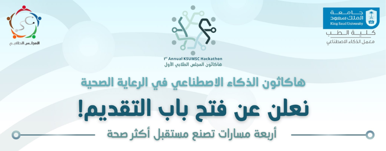 KSUMSC AI in Healthcare Hackathon