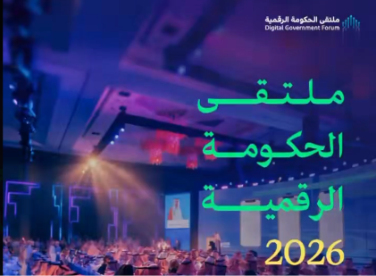 Digital Government Forum 2026